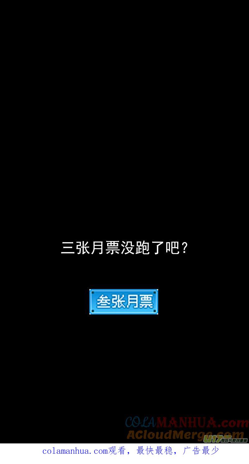 虎x鹤 妖师录 第382话 重塑元神（下） 第21页