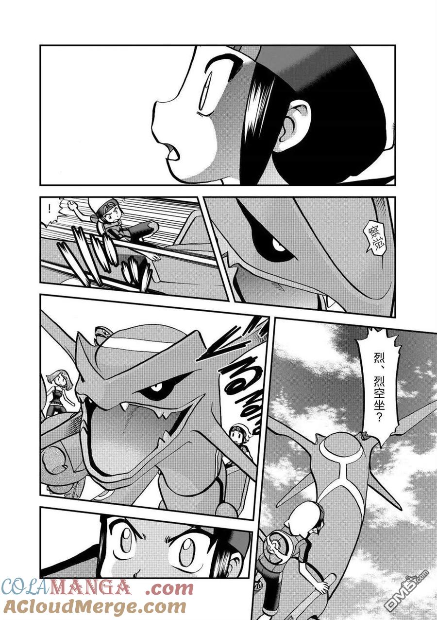 神奇宝贝特別篇 - 第613话 试看版 - 第7张图