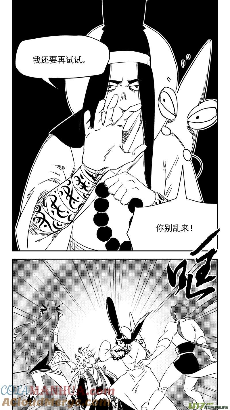 虎x鹤 妖师录 第382话 重塑元神（下） 第5页