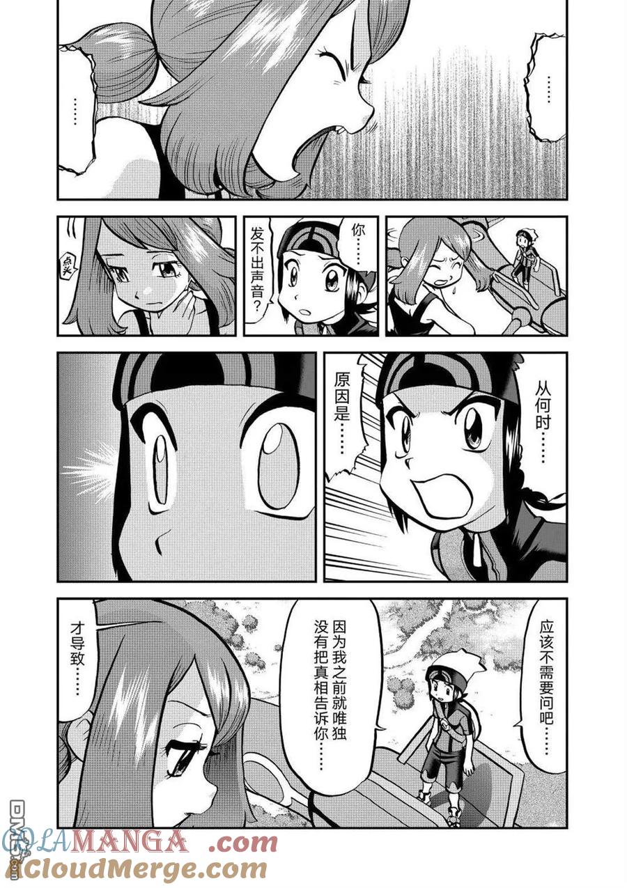 神奇宝贝特別篇 - 第613话 试看版 - 第3张图