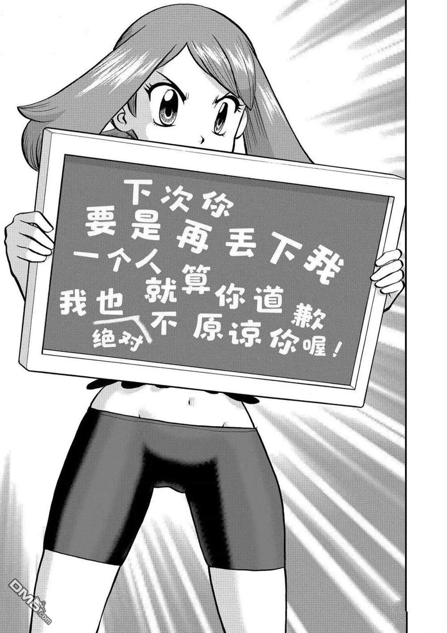 神奇宝贝特別篇 - 第613话 试看版 - 第6张图