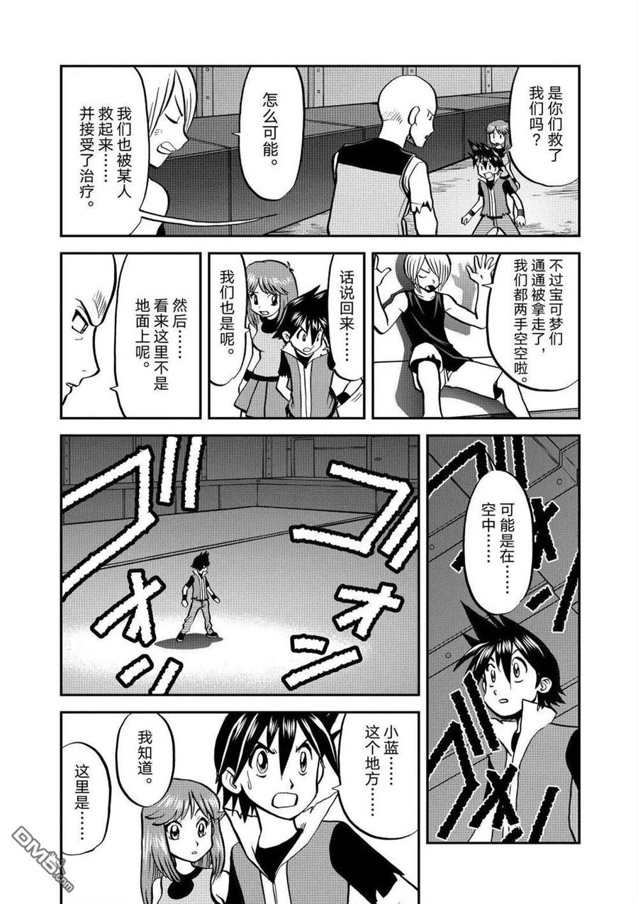 神奇宝贝特別篇 - 第613话 试看版 - 第24张图