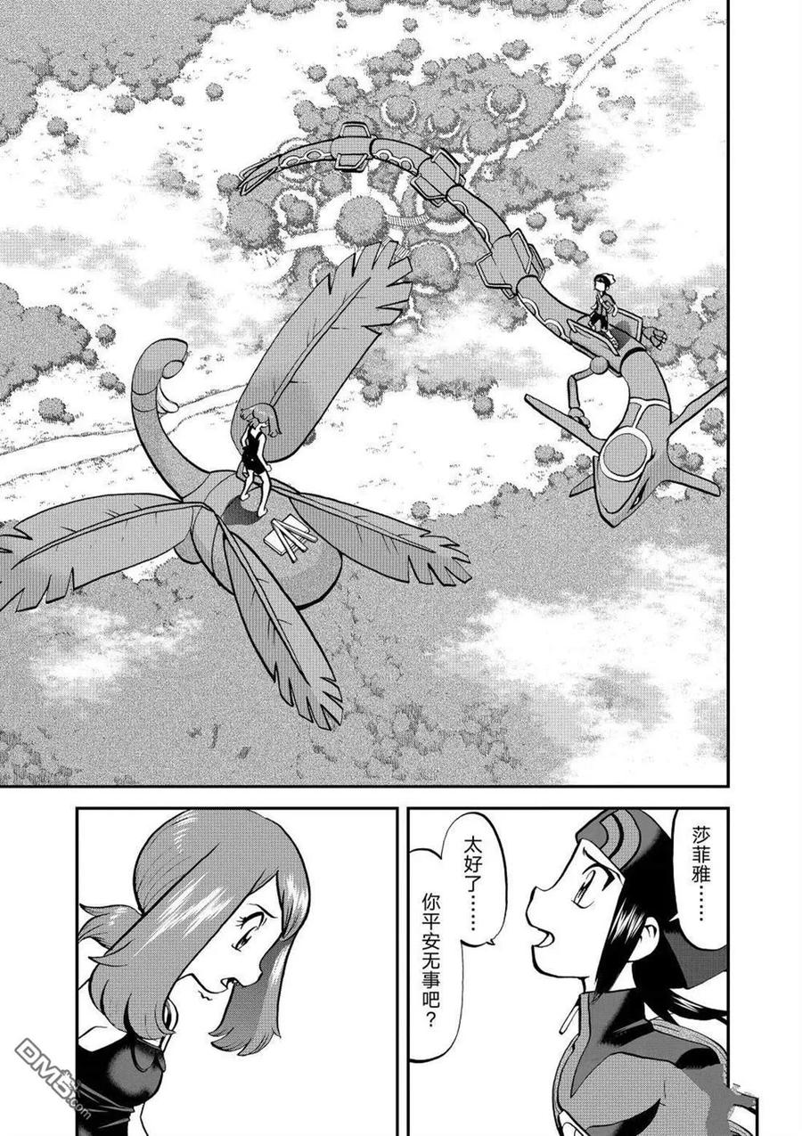 神奇宝贝特別篇 - 第613话 试看版 - 第2张图