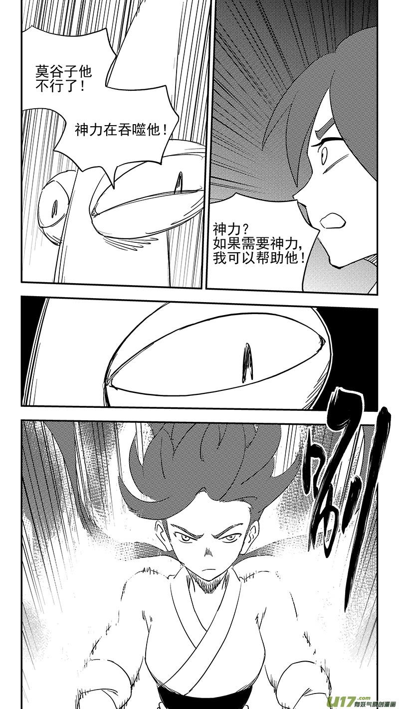 虎x鹤 妖师录 第382话 重塑元神（下） 第12页
