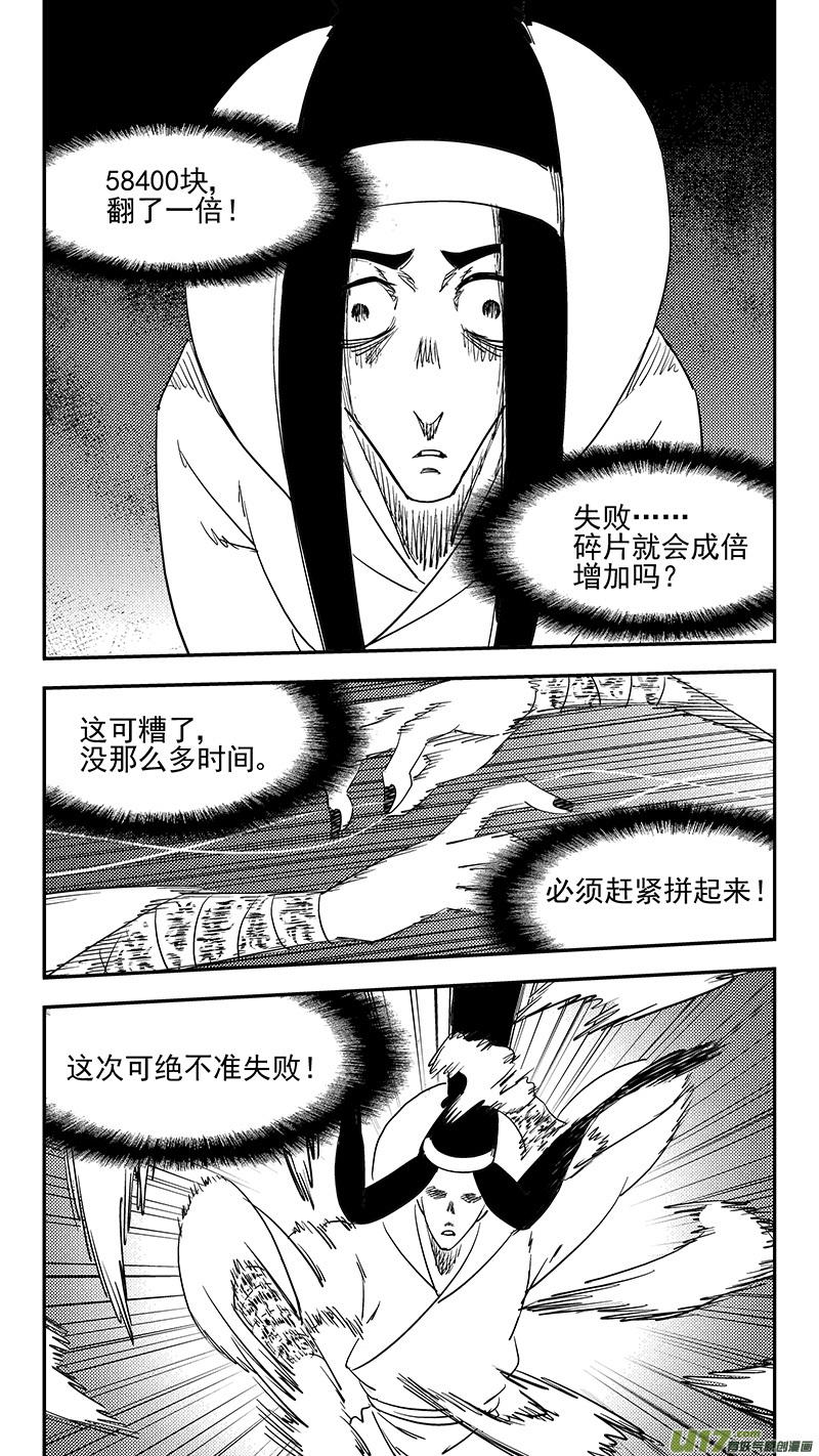 虎x鹤 妖师录 第382话 重塑元神（下） 第8页