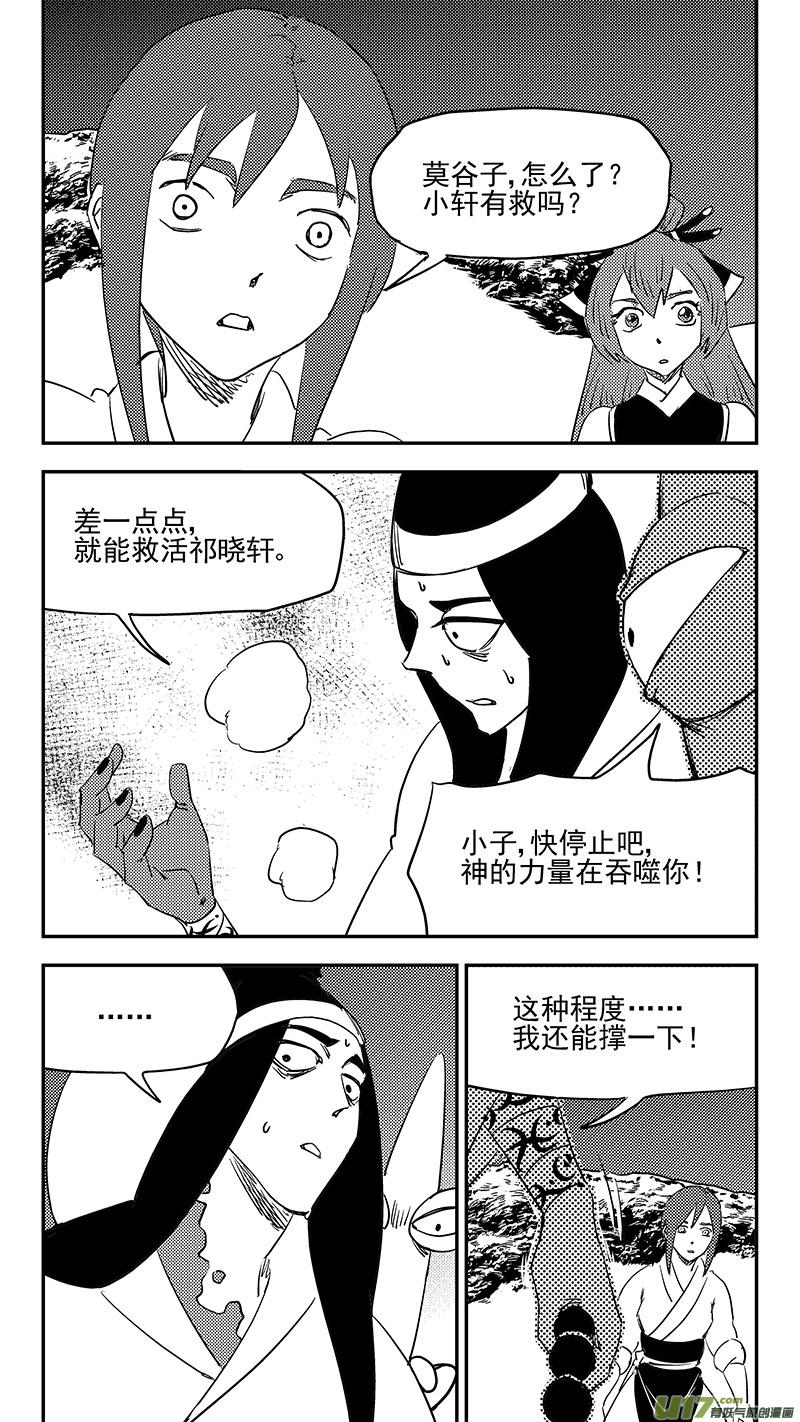 虎x鹤 妖师录 第382话 重塑元神（下） 第4页