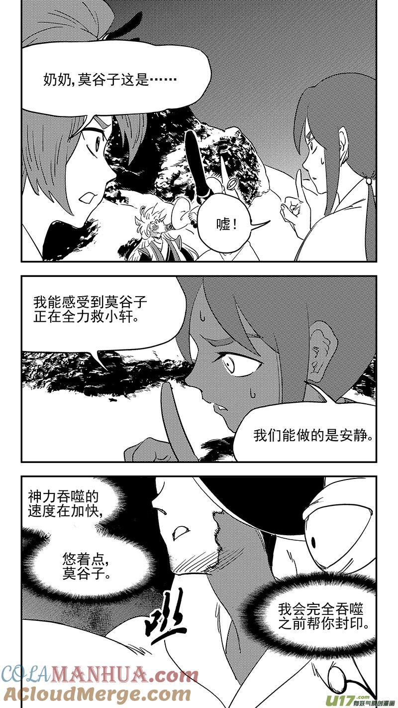 虎x鹤 妖师录 第382话 重塑元神（下） 第9页