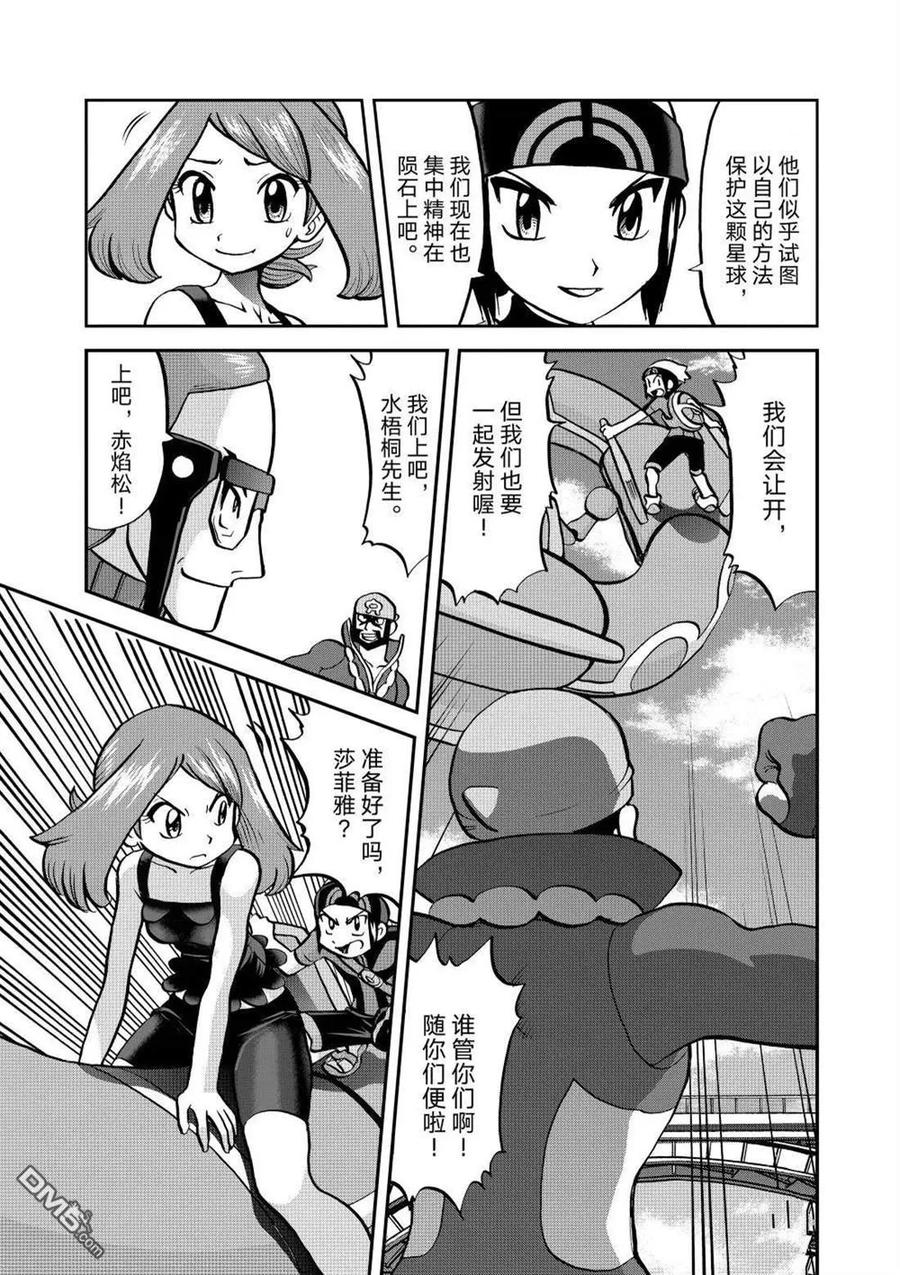 神奇宝贝特別篇 - 第613话 试看版 - 第20张图