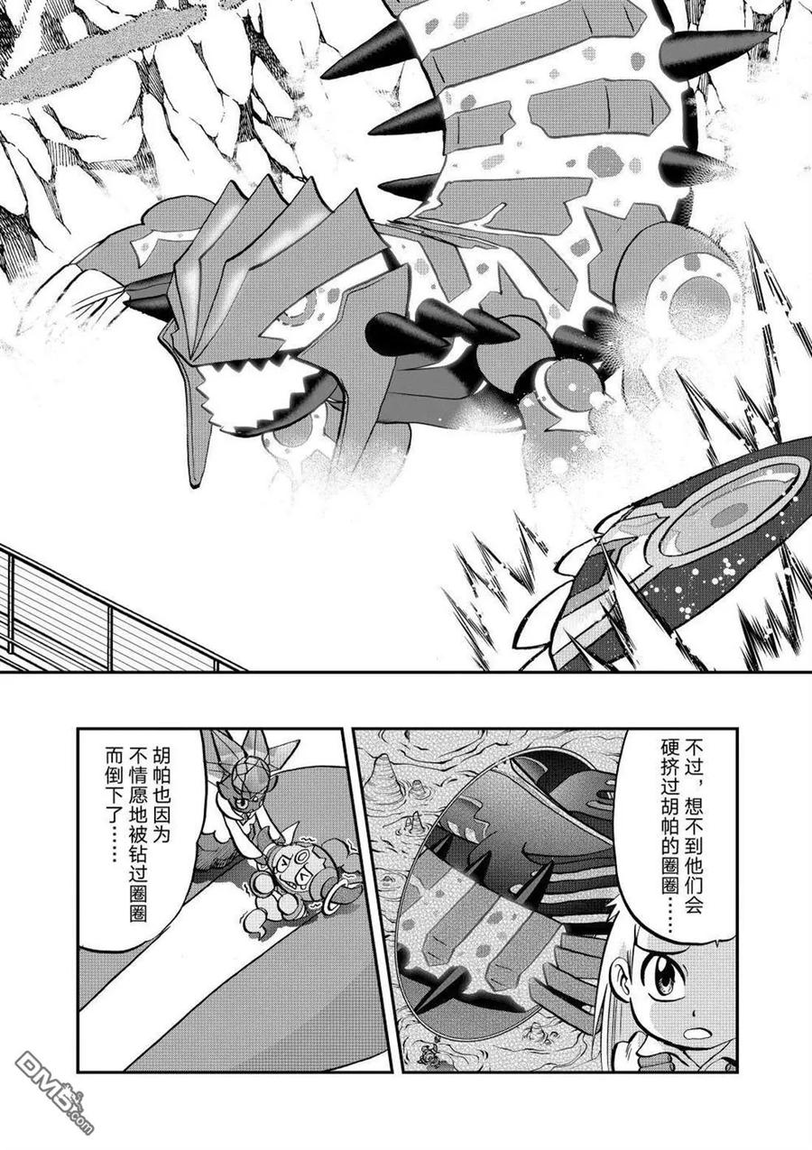 神奇宝贝特別篇 - 第613话 试看版 - 第16张图