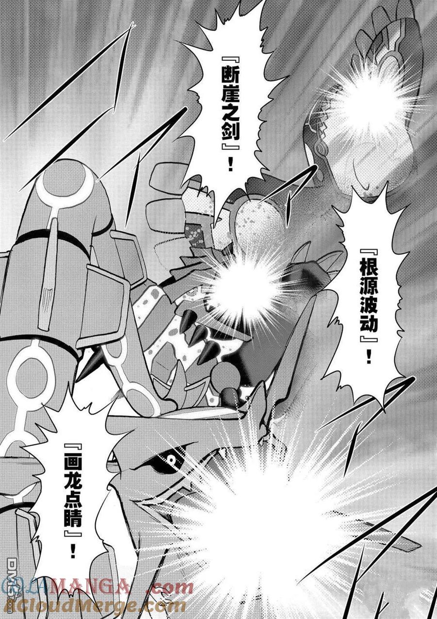 神奇宝贝特別篇 - 第613话 试看版 - 第21张图