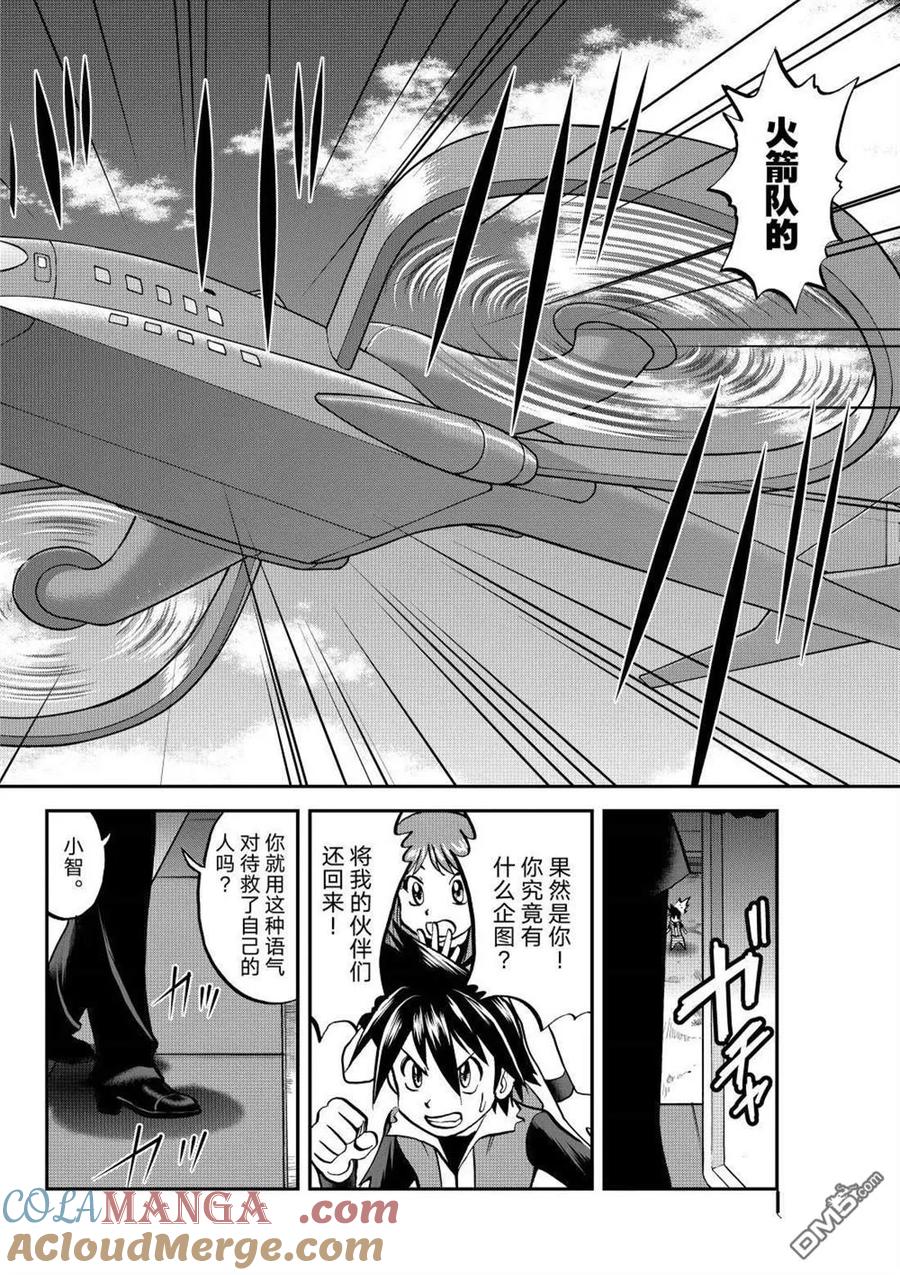 神奇宝贝特別篇 - 第613话 试看版 - 第25张图