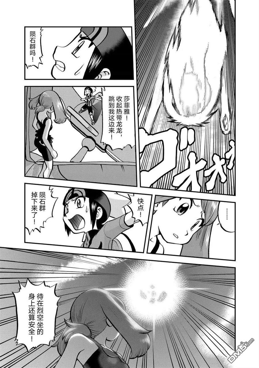 神奇宝贝特別篇 - 第613话 试看版 - 第8张图