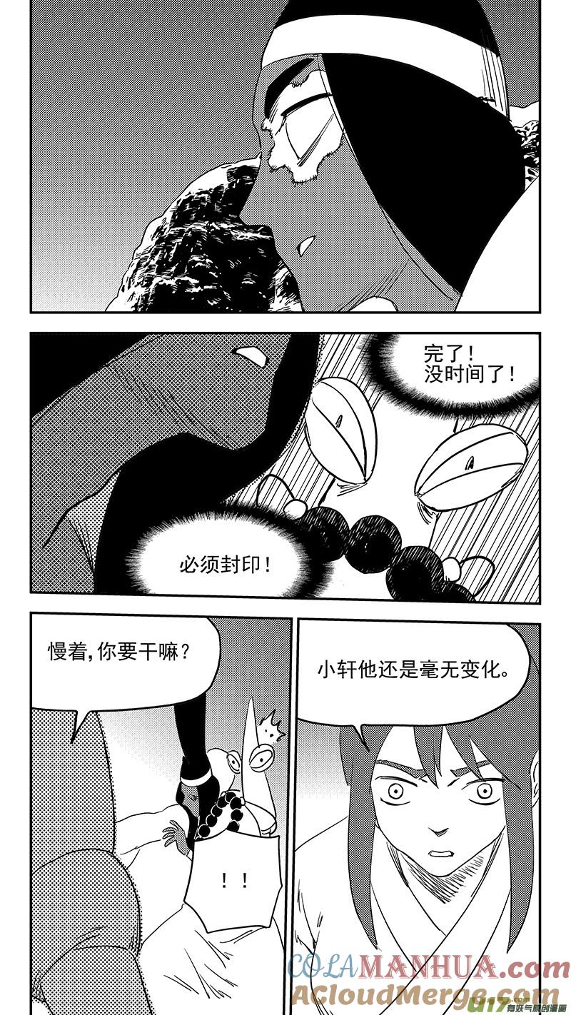 虎x鹤 妖师录 第382话 重塑元神（下） 第11页