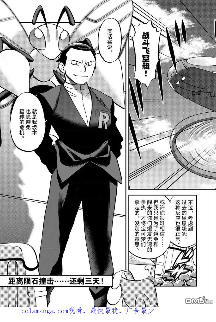 神奇宝贝特別篇 - 第613话 试看版 - 第26张图