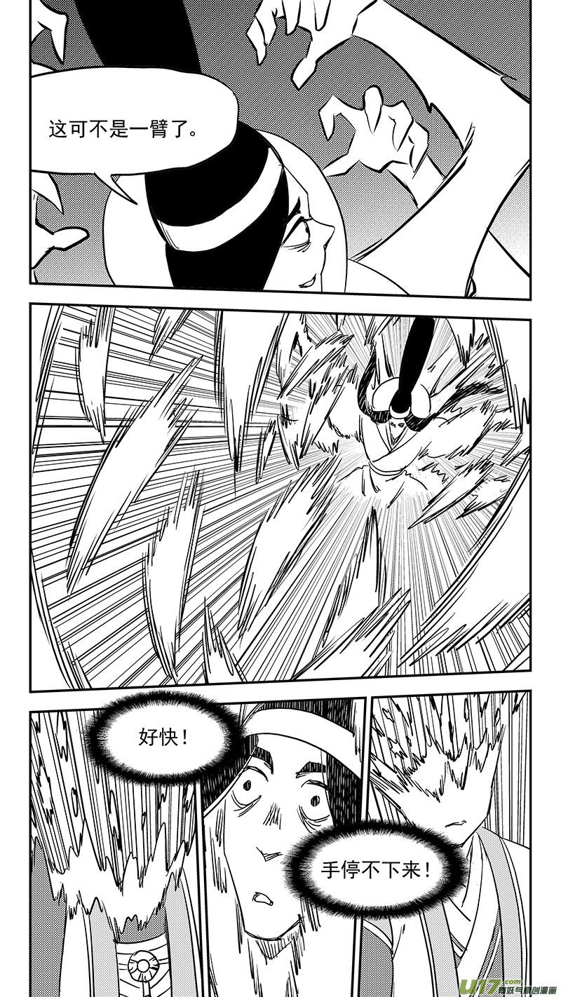 虎x鹤 妖师录 第382话 重塑元神（下） 第16页