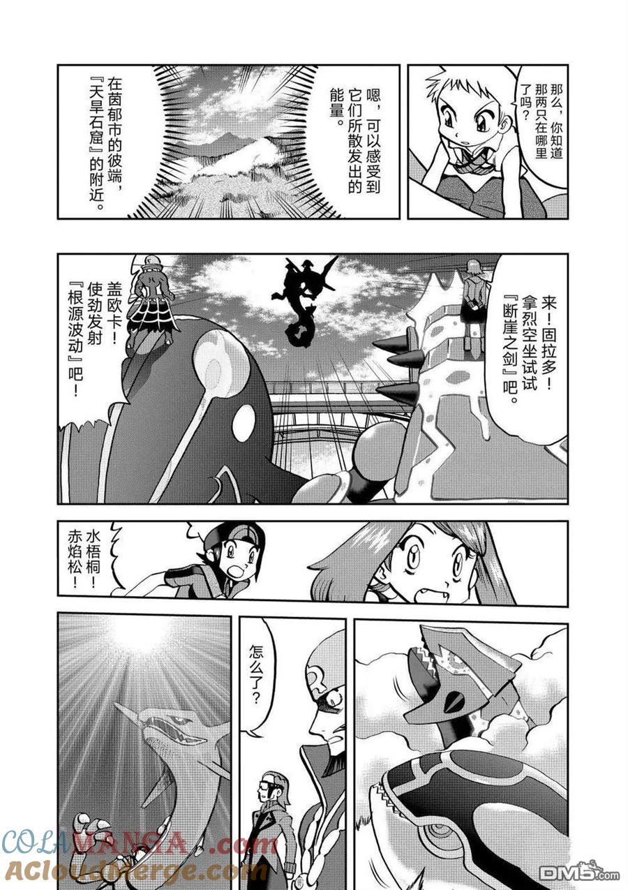 神奇宝贝特別篇 - 第613话 试看版 - 第17张图