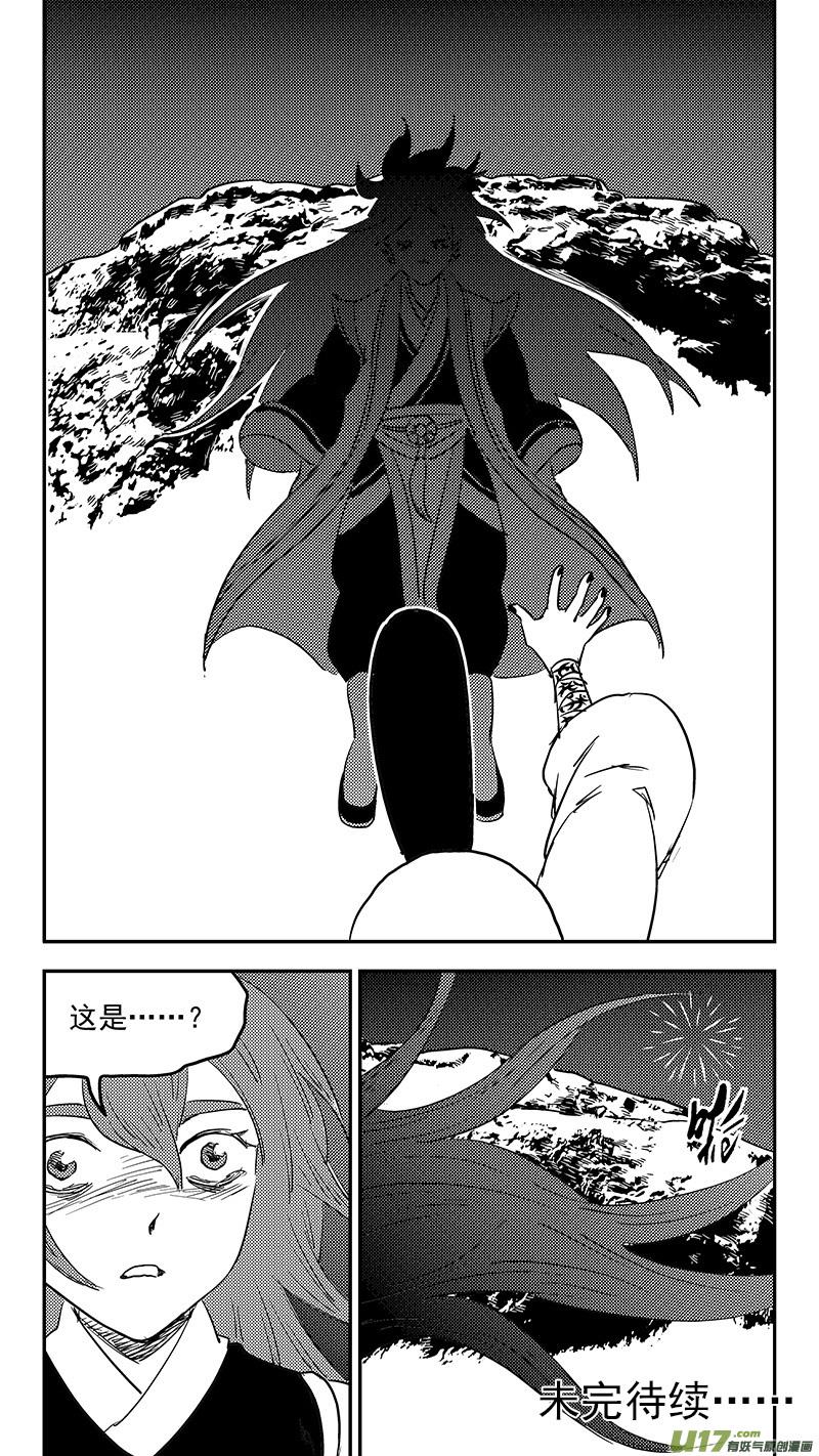 虎x鹤 妖师录 第382话 重塑元神（下） 第20页