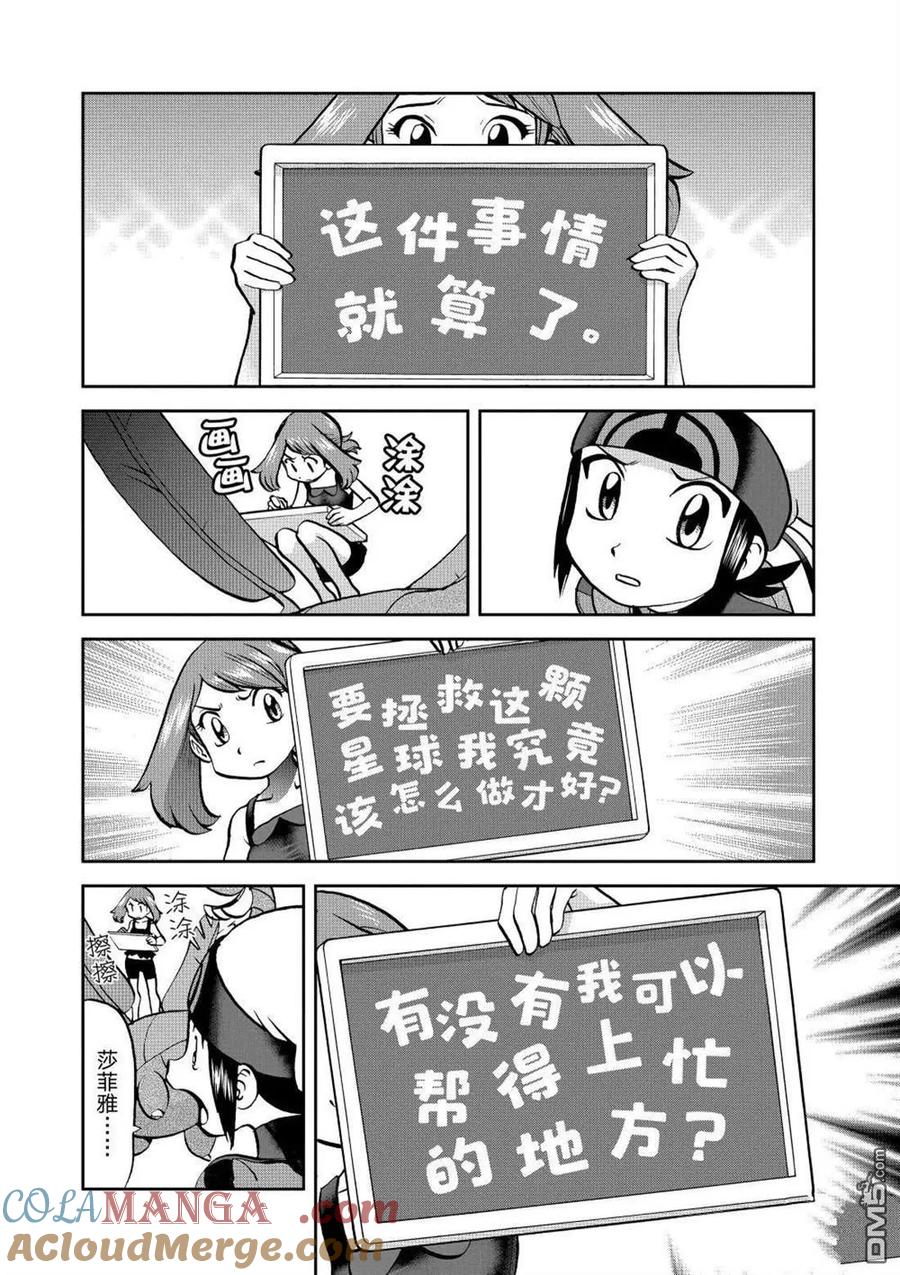 神奇宝贝特別篇 - 第613话 试看版 - 第5张图