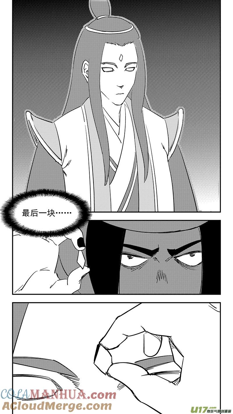 虎x鹤 妖师录 第382话 重塑元神（下） 第17页