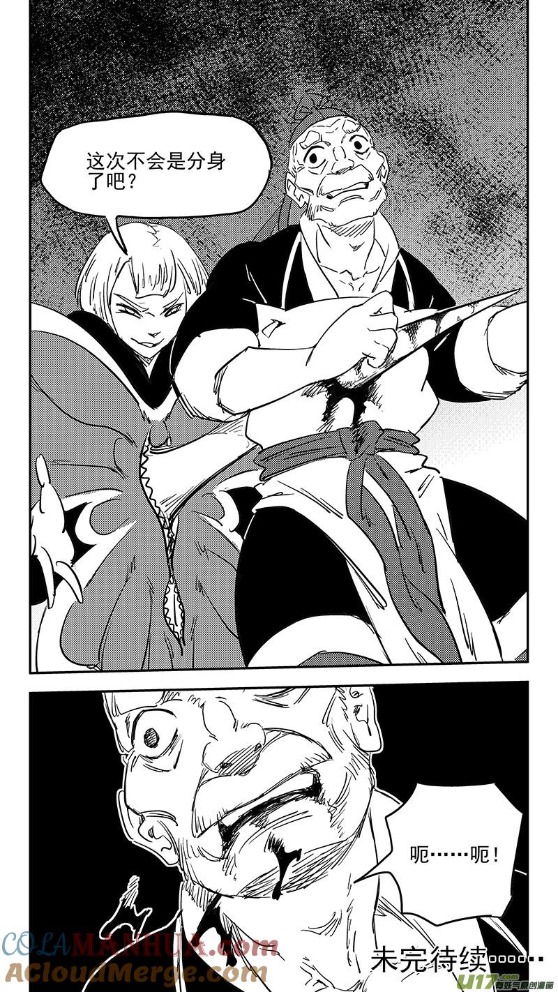 虎x鹤 妖师录 第383话 分身？ 第15页