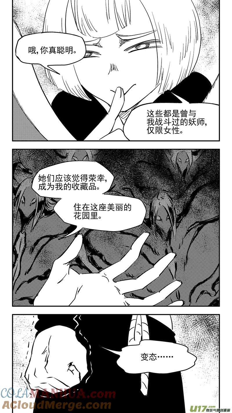 虎x鹤 妖师录 第383话 分身？ 第3页