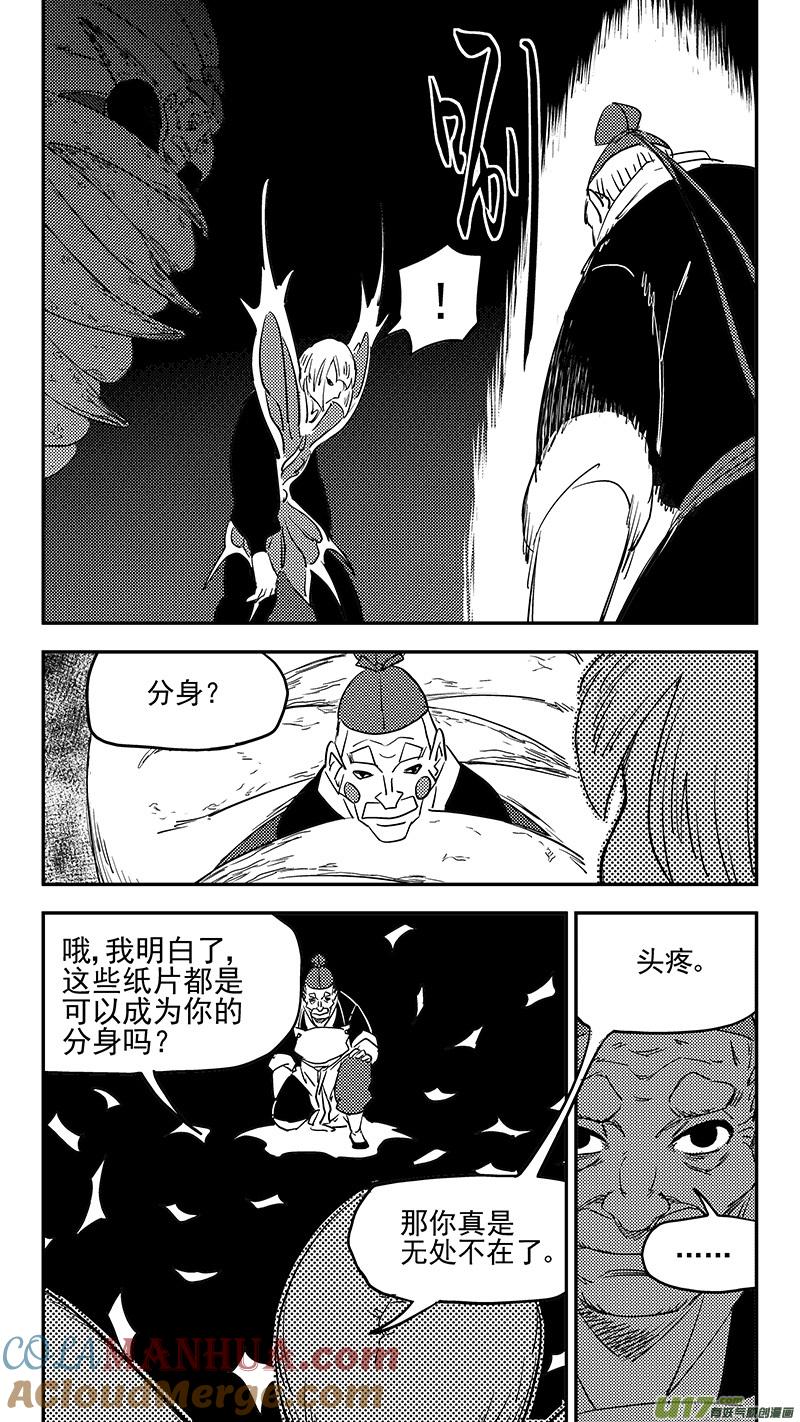 虎x鹤 妖师录 第383话 分身？ 第9页