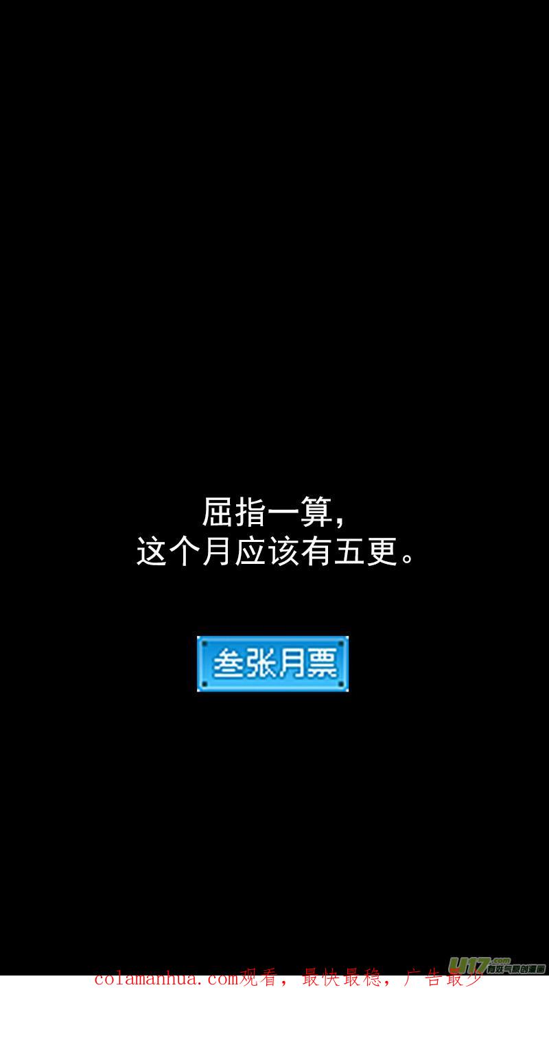 虎x鹤 妖师录 第383话 分身？ 第16页