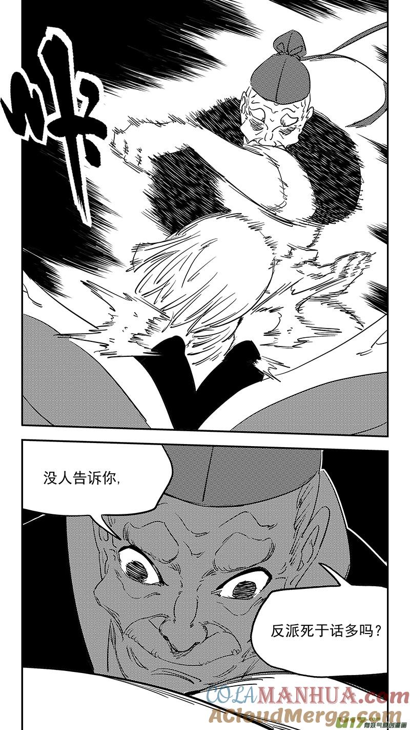 虎x鹤 妖师录 第383话 分身？ 第7页