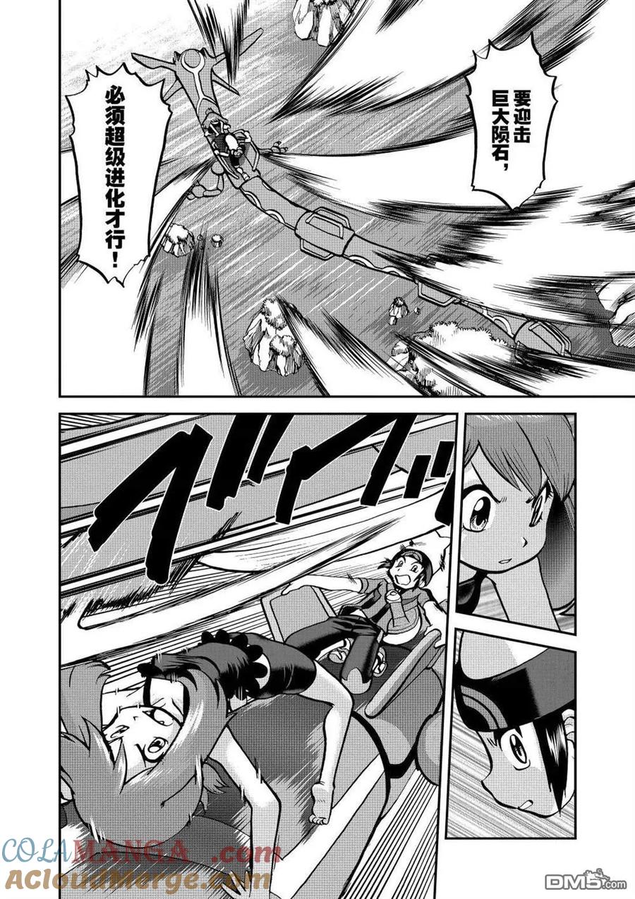 神奇宝贝特別篇 - 第614话 试看版 - 第25张图