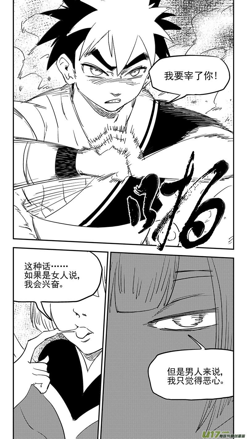 虎x鹤 妖师录 第383话 分身？ 第4页