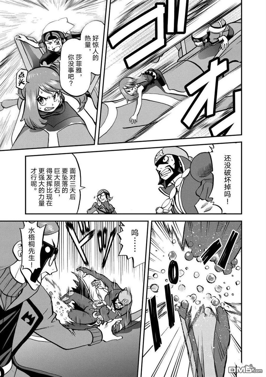 神奇宝贝特別篇 - 第614话 试看版 - 第8张图