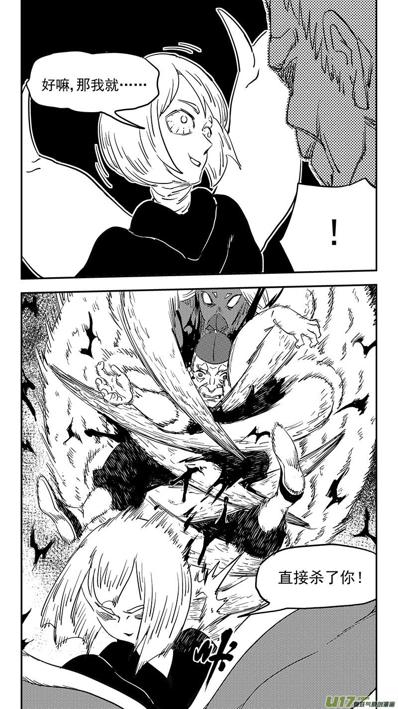 虎x鹤 妖师录 第383话 分身？ 第8页