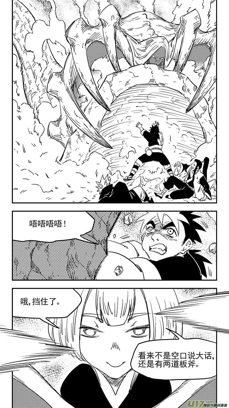 虎x鹤 妖师录 第383话 分身？ 第6页
