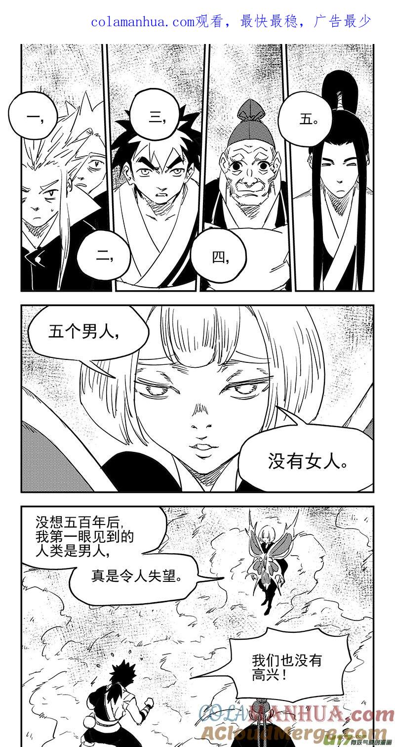 虎x鹤 妖师录 第383话 分身？ 第1页