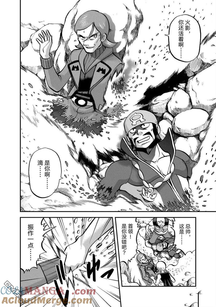 神奇宝贝特別篇 - 第614话 试看版 - 第13张图