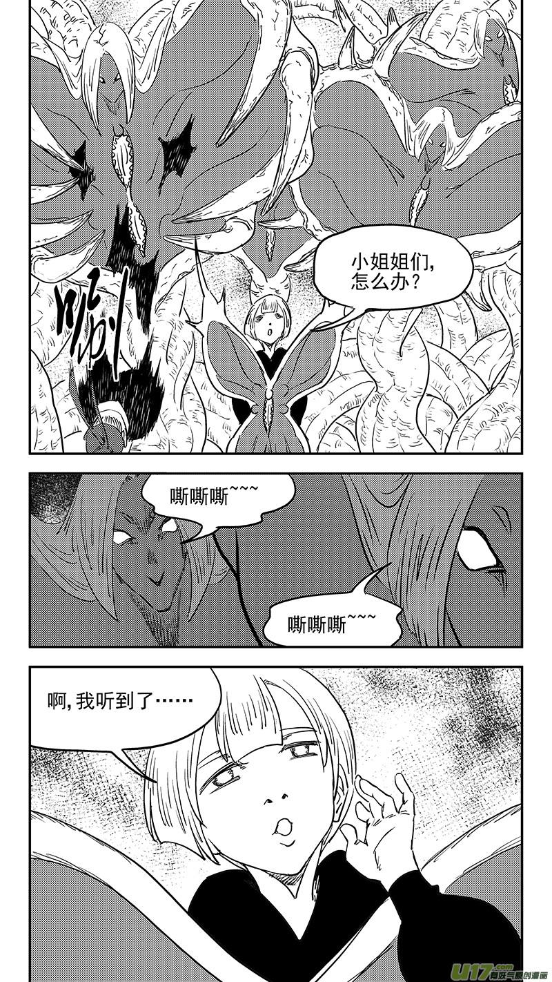 虎x鹤 妖师录 第383话 分身？ 第10页