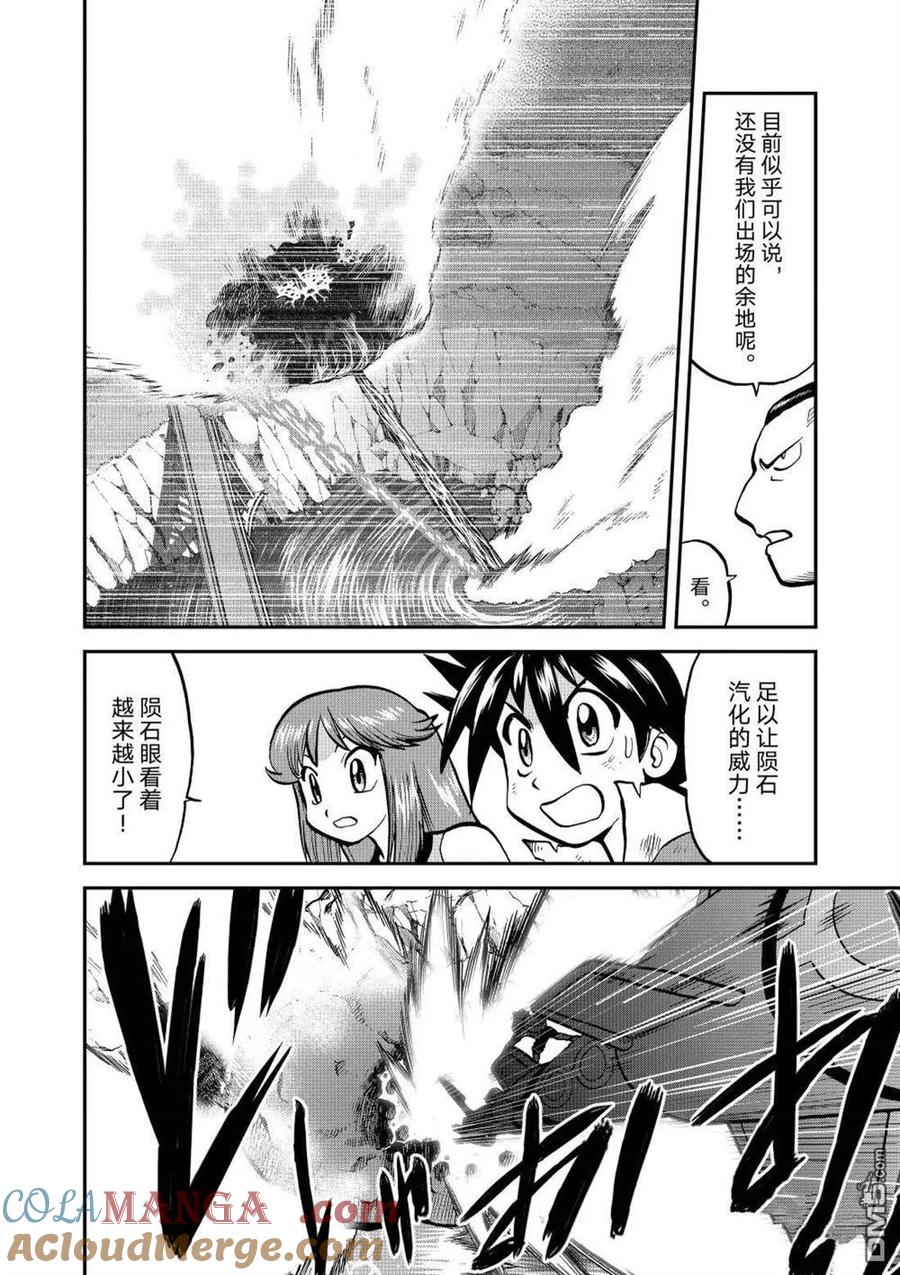 神奇宝贝特別篇 - 第614话 试看版 - 第7张图