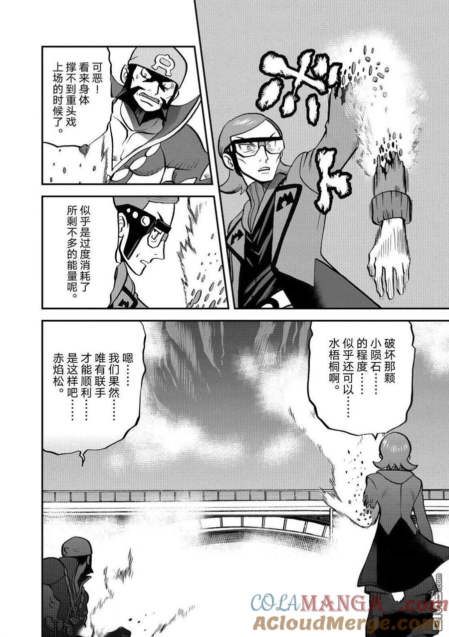 神奇宝贝特別篇 - 第614话 试看版 - 第9张图