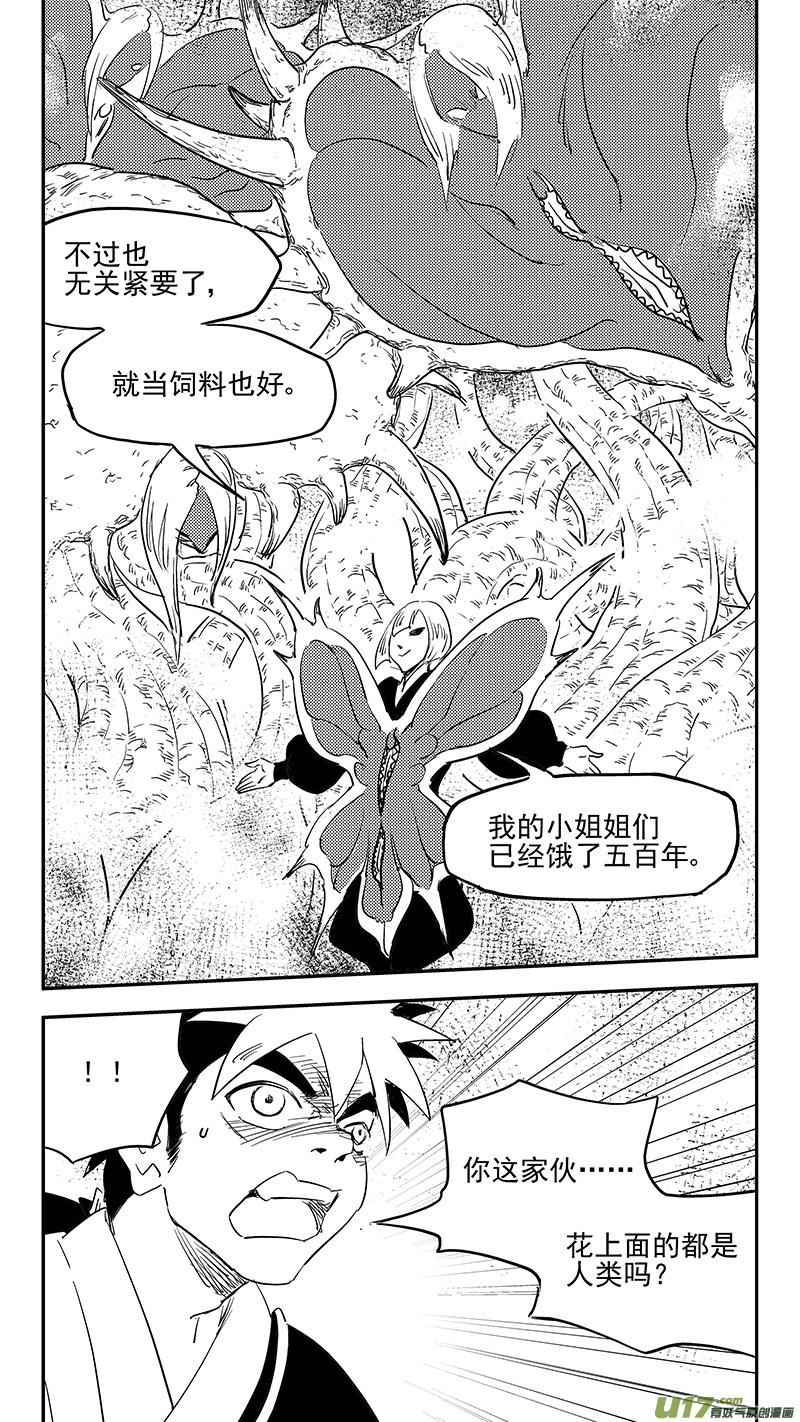 虎x鹤 妖师录 第383话 分身？ 第2页