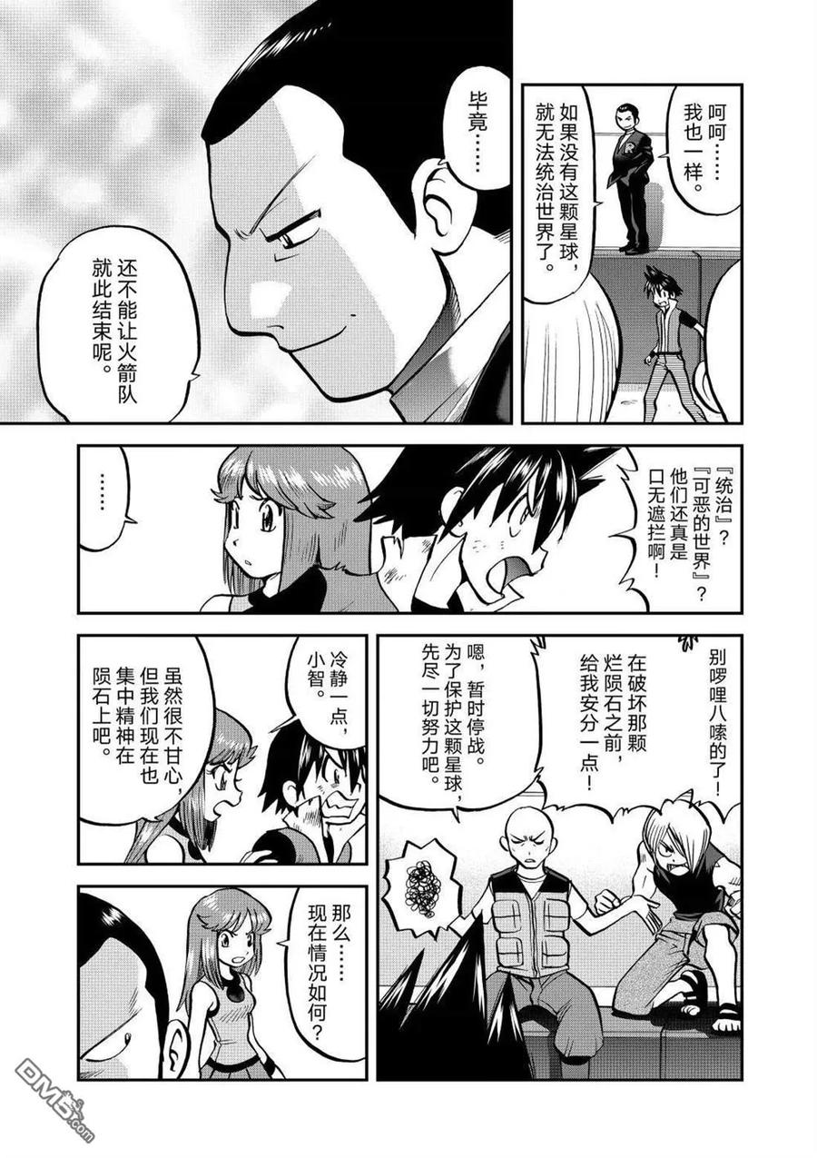 神奇宝贝特別篇 - 第614话 试看版 - 第6张图