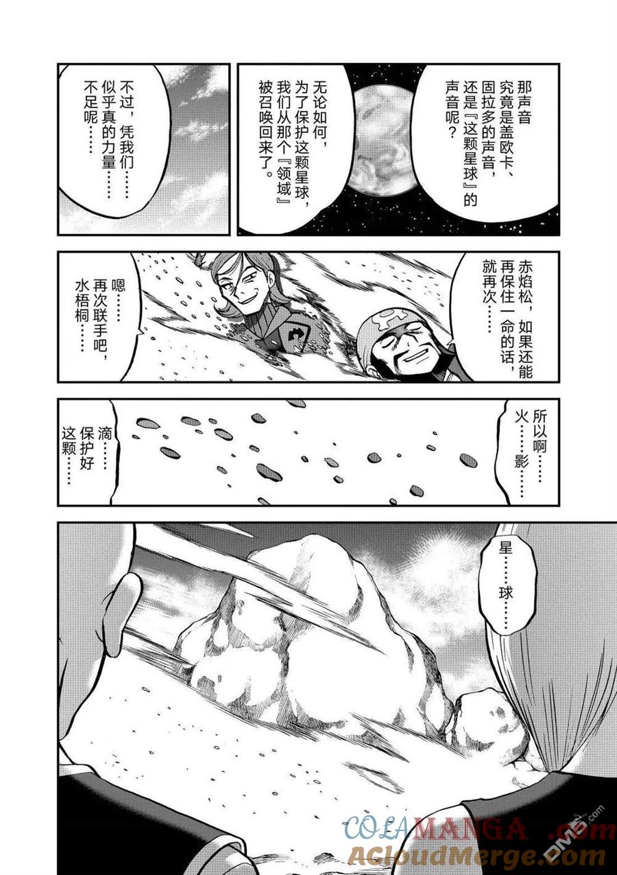 神奇宝贝特別篇 - 第614话 试看版 - 第17张图