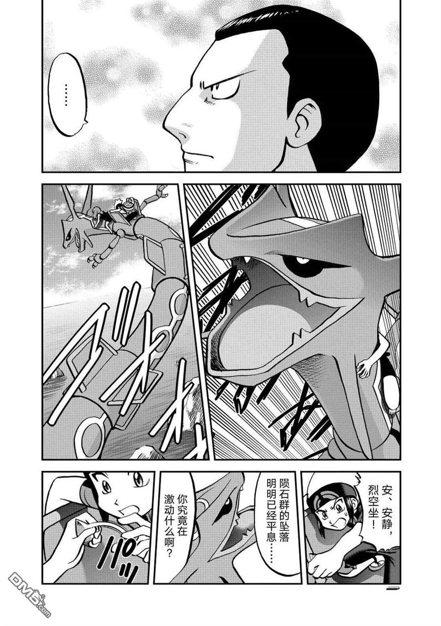 神奇宝贝特別篇 - 第614话 试看版 - 第20张图