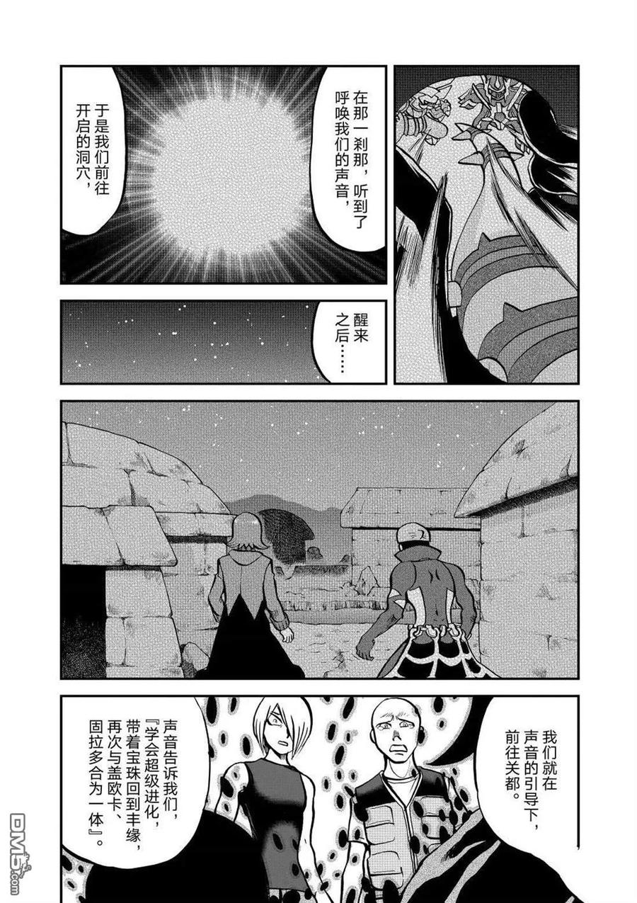 神奇宝贝特別篇 - 第614话 试看版 - 第16张图