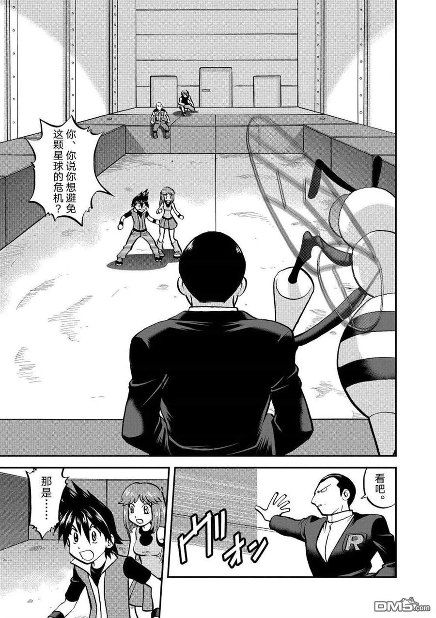 神奇宝贝特別篇 - 第614话 试看版 - 第2张图