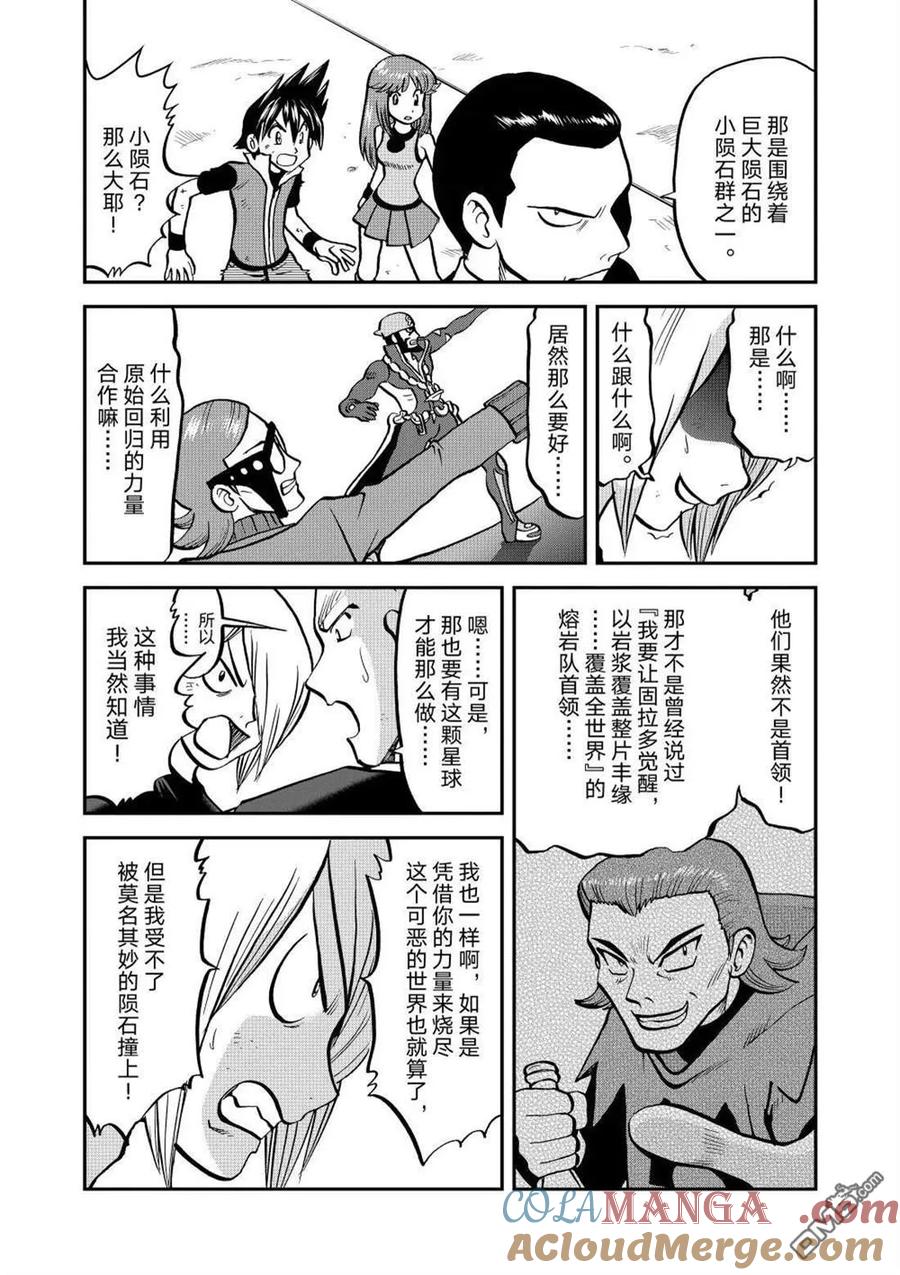 神奇宝贝特別篇 - 第614话 试看版 - 第5张图