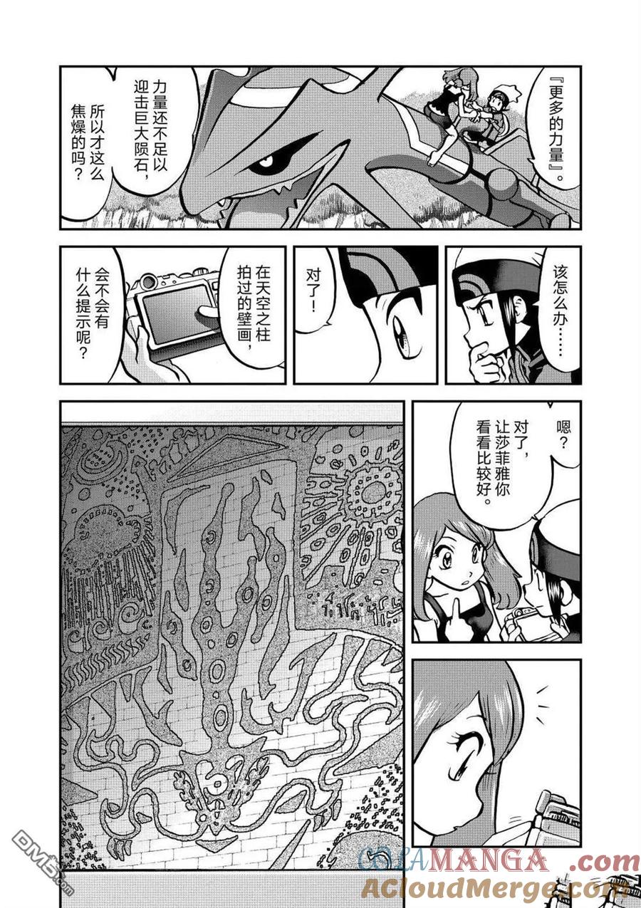 神奇宝贝特別篇 - 第614话 试看版 - 第23张图