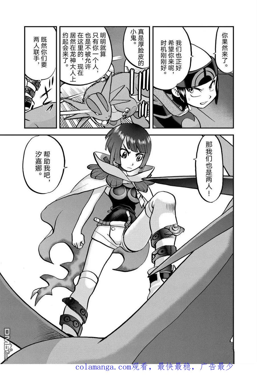 神奇宝贝特別篇 - 第614话 试看版 - 第26张图