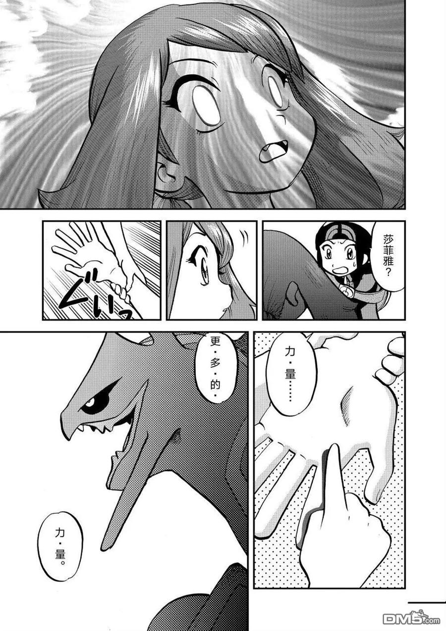 神奇宝贝特別篇 - 第614话 试看版 - 第22张图