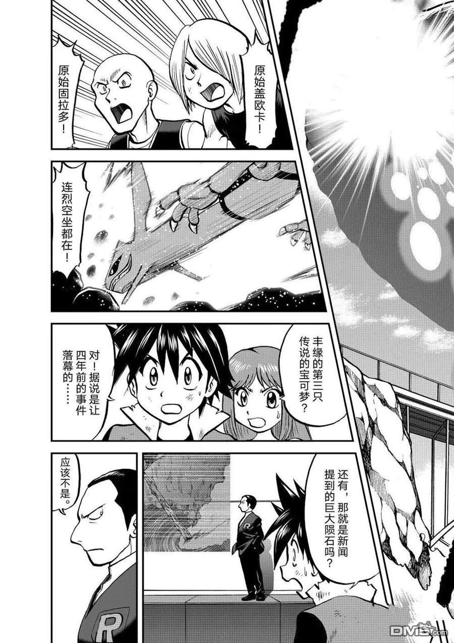 神奇宝贝特別篇 - 第614话 试看版 - 第4张图