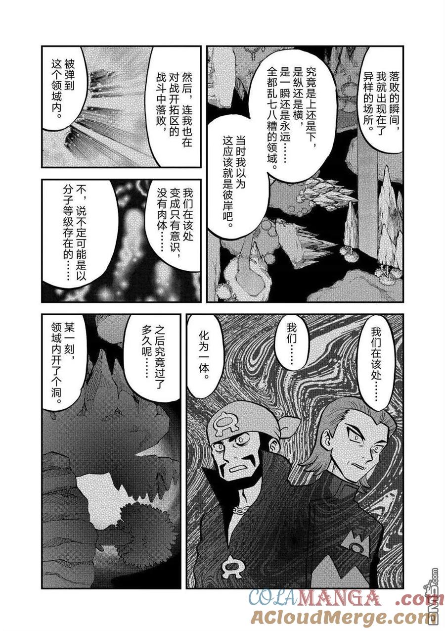 神奇宝贝特別篇 - 第614话 试看版 - 第15张图